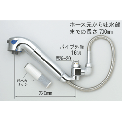 浄水カートリッジ内蔵パイプ