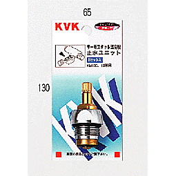 サーモ混合栓止水ユニット